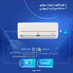 کولر گازی ایوولی 24000 مدل EVT3-24K-MD - تصویر 3