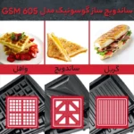 ساندویچ ساز گوسونیک مدل GSM-605 - Image 9