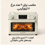 آون توستر نوتریکوک مدل NC-AFTO330 ظرفیت ۳۰ لیتر - Image 5