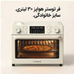 آون توستر نوتریکوک مدل NC-AFTO330 ظرفیت ۳۰ لیتر - Image 7