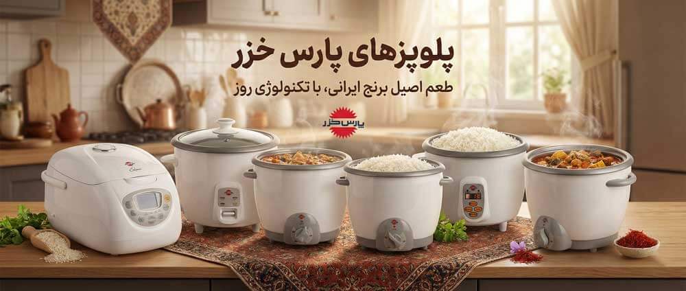 پلوپز پارس خزر