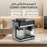 اسپرسو ساز 2500 میلی‌لیتر زانتی مدل ZZDREF-20MTG2M12A - Image 2